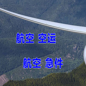 普宁空运公司快递-选东方航空和上海航空