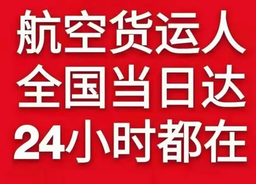 普宁空运公司货物、航空货运:物流行业各岗位招聘